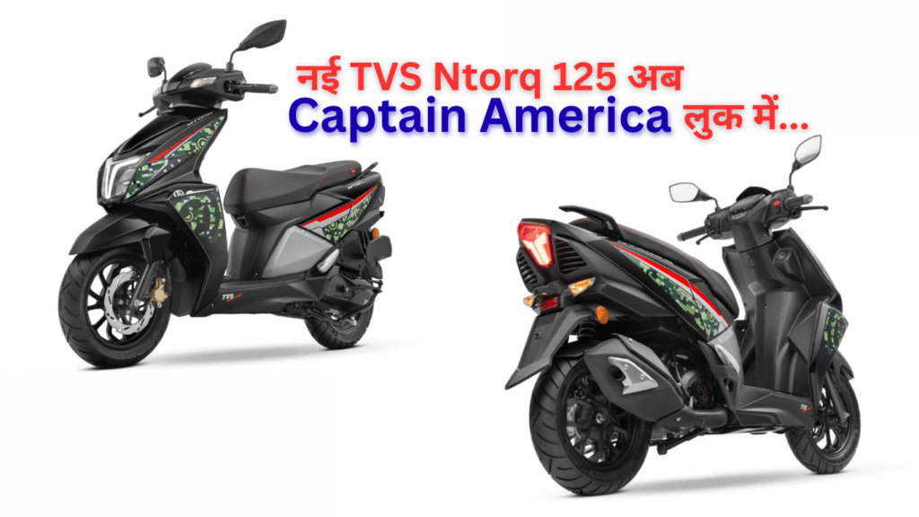 TVS Ntorq 125 Super Soldier Edition with Captain America inspired camo graphics