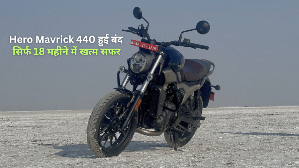 Hero Mavrick 440 bike discontinued after poor sales in India