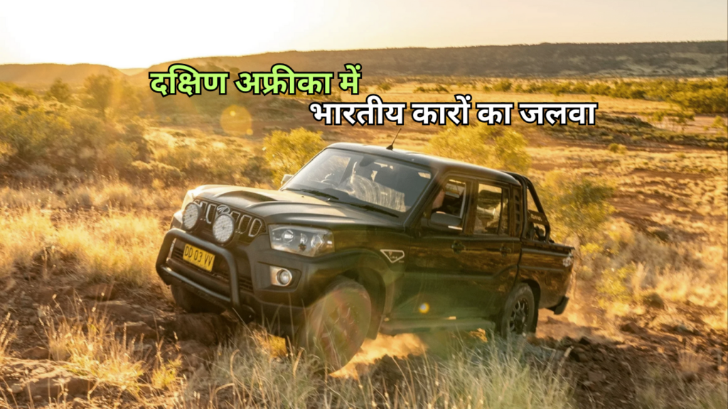 Indian cars in South Africa