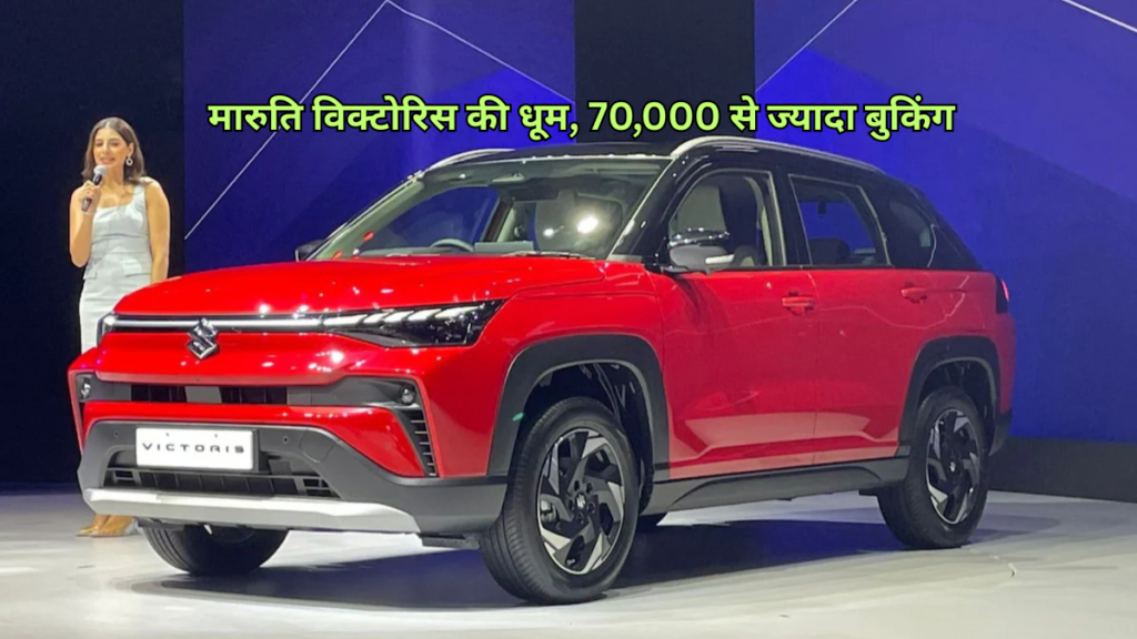 Maruti Suzuki Victoris SUV crosses 70,000 bookings in India