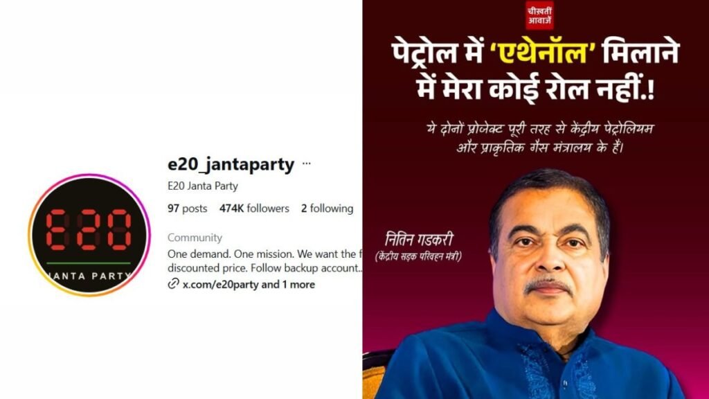 E20 Janta Party campaign protesting India's ethanol blending and E20 petrol policy