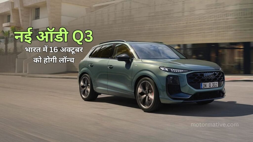 Audi Q3 India launch with new design and premium features